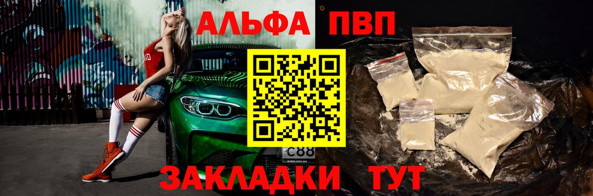 A-PVP  Вход с VPN  А ПВП Crystall  Кстово  APVP крисы CK 
