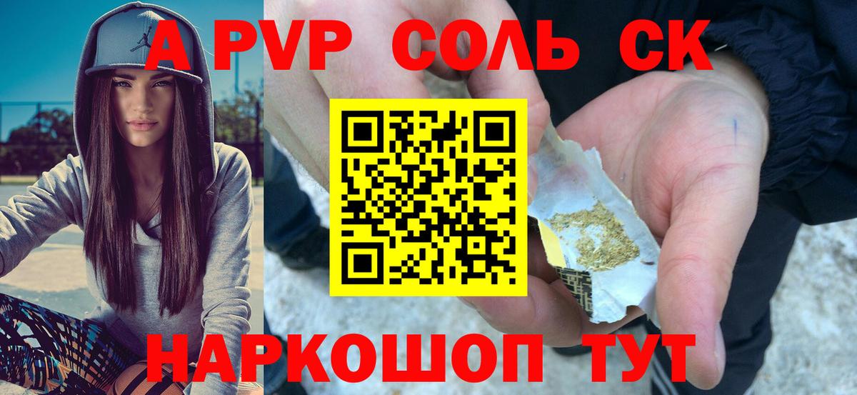 Альфа ПВП Соль Кстово