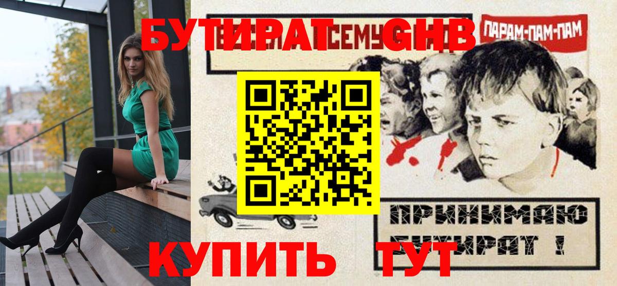 Кстово  Бутират GHB  Вход с VPN 