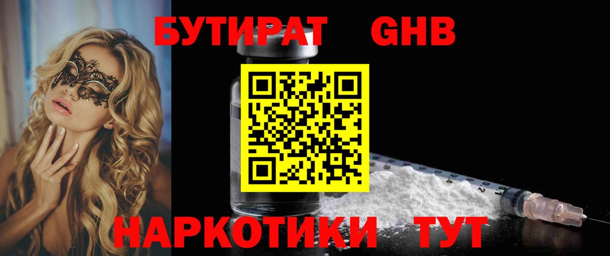 БУТИРАТ вода Кстово