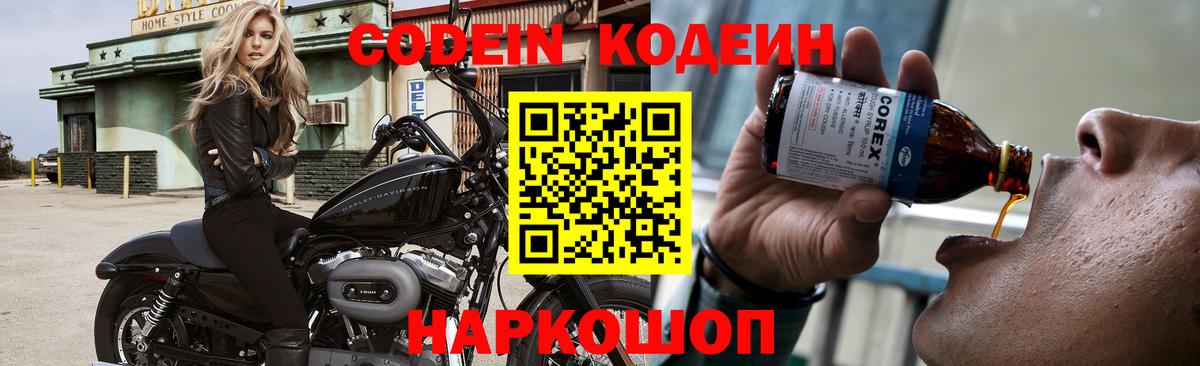 Кодеин напиток Lean (лин)  Кодеин Purple Drank  Кстово  Вход с VPN 