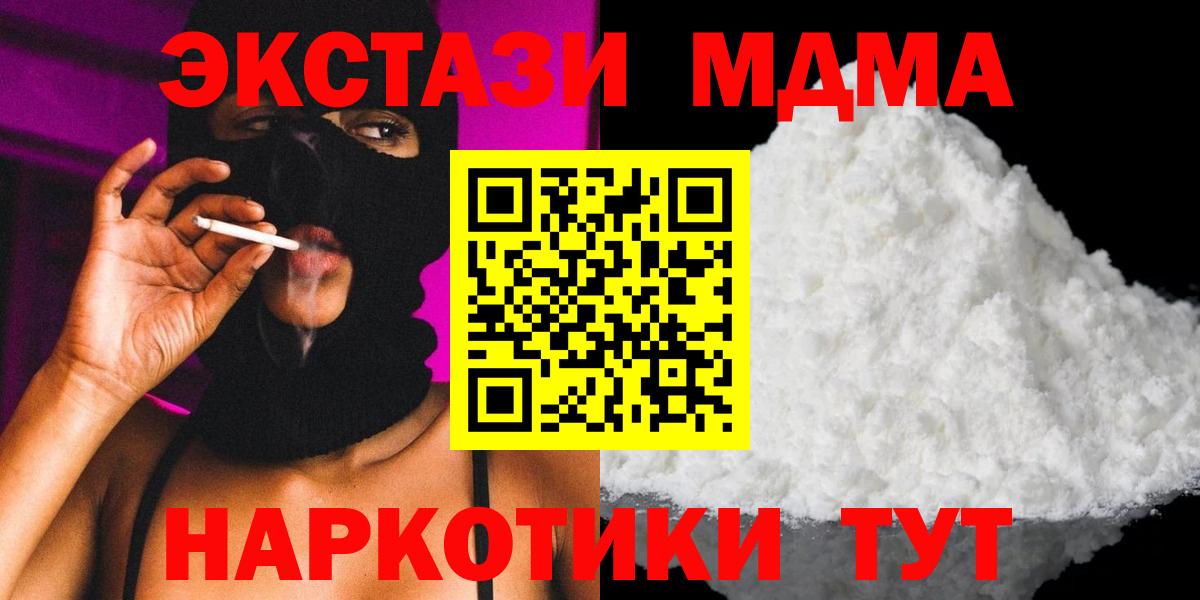 МДМА кристаллы Кстово