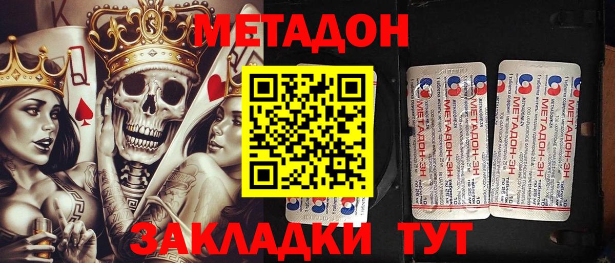 Метадон кристалл  Вход с VPN  Кстово 
